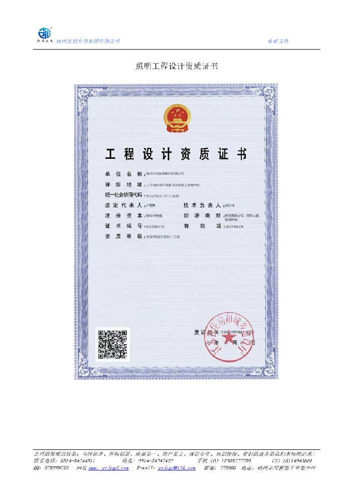 古浪县照明工程设计资质证书