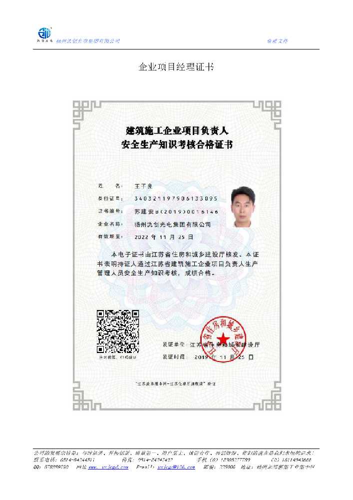古浪县企业项目经理证书
