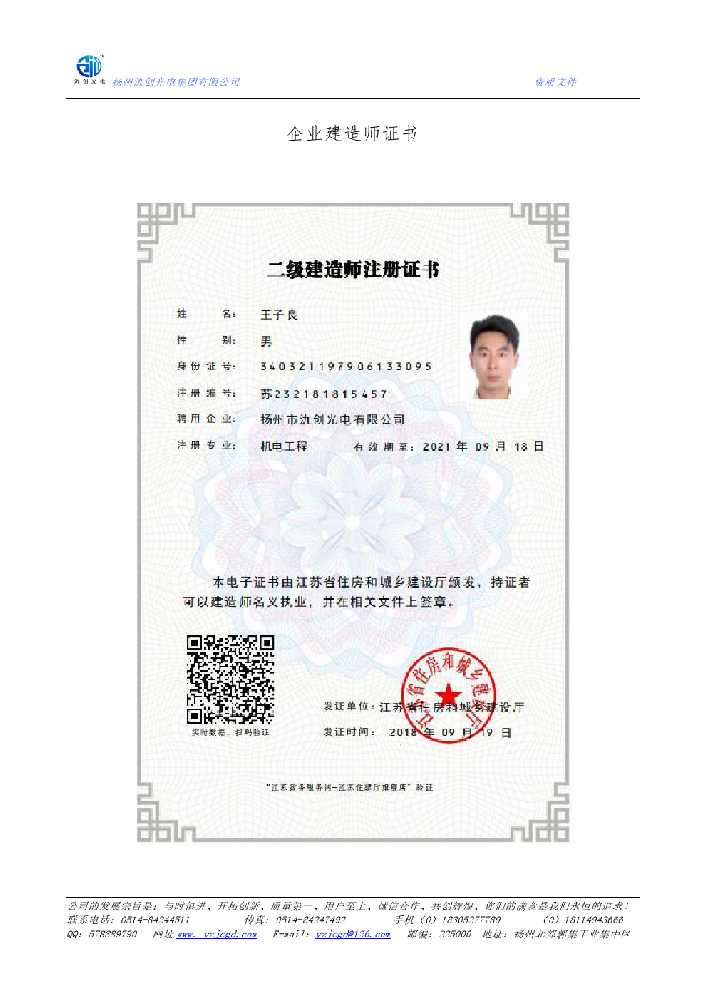 古浪县企业建造师证书