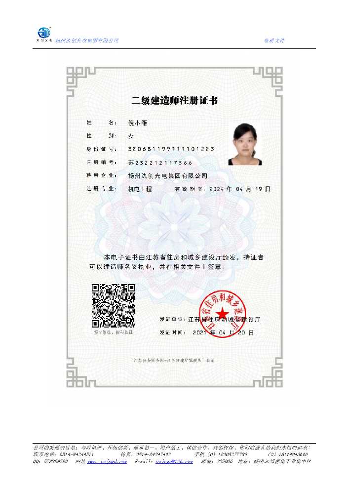 古浪县二级建造师注册证书