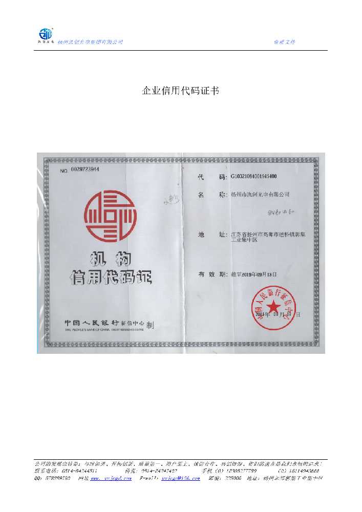 古浪县企业信用代码证书